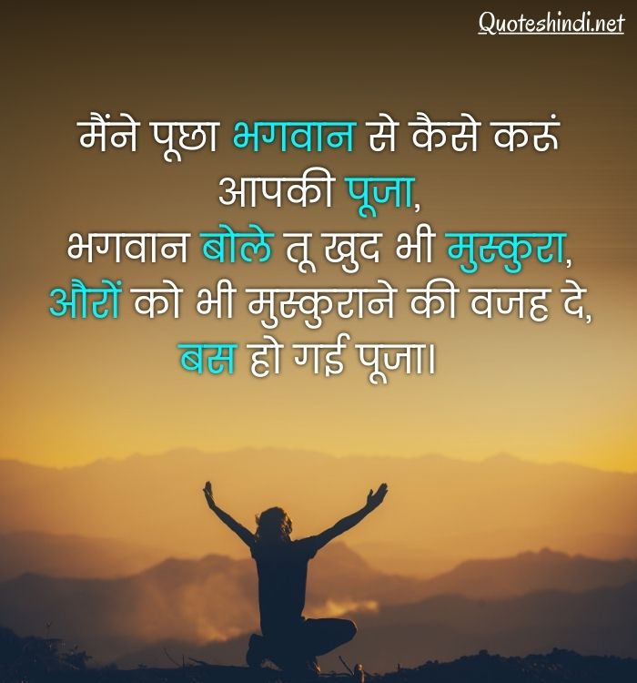 quotes on god in hindi