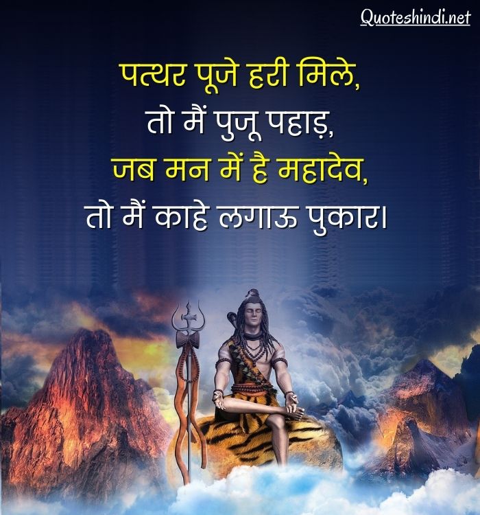 quotes on mahadev in hindi