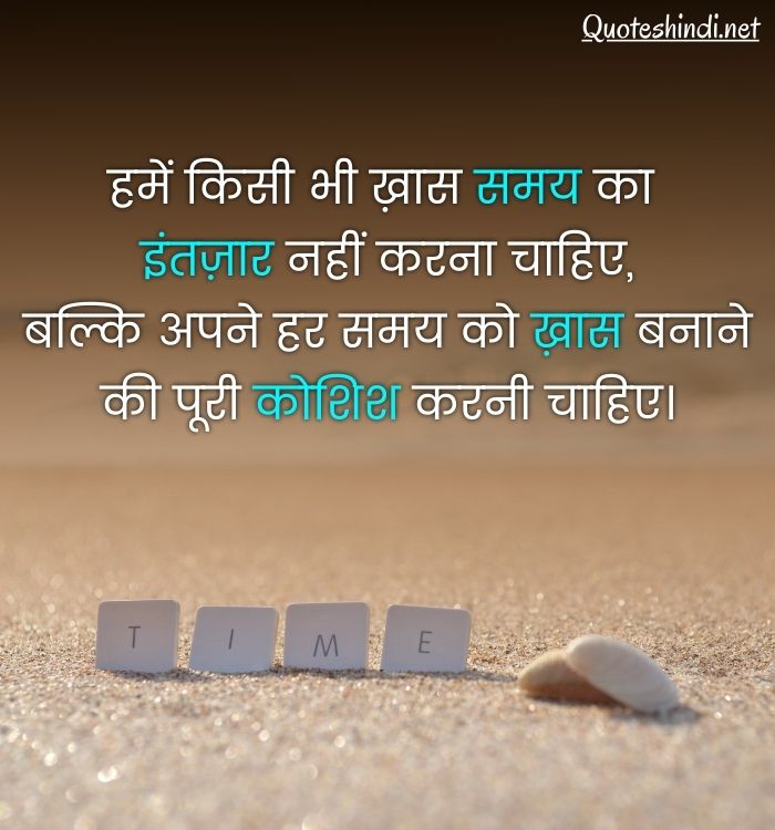 quotes on time in hindi