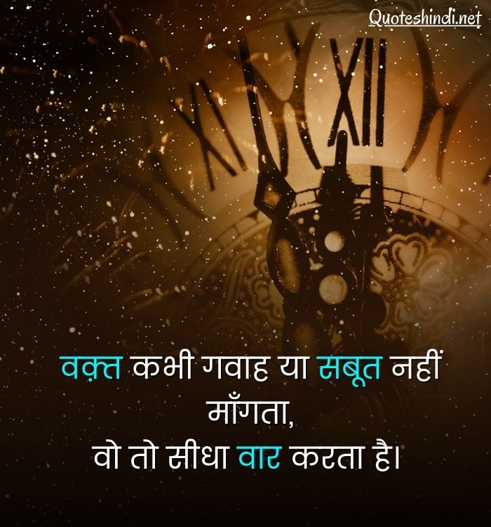 quotes on waqt in hindi