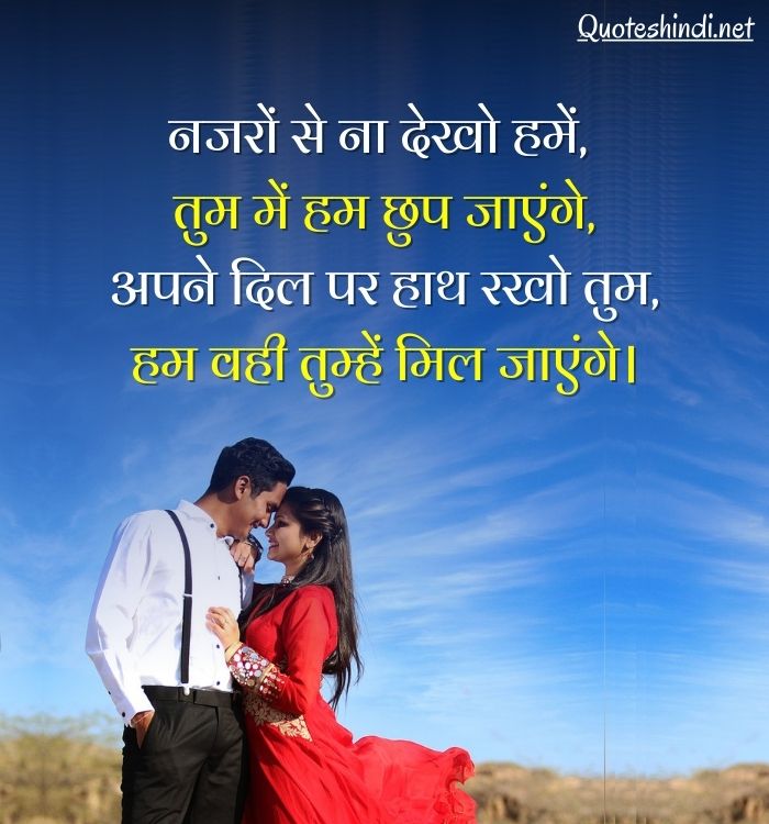 romantic quotes in hindi