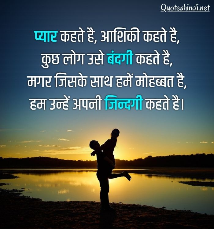 romantics love quotes in hindi 