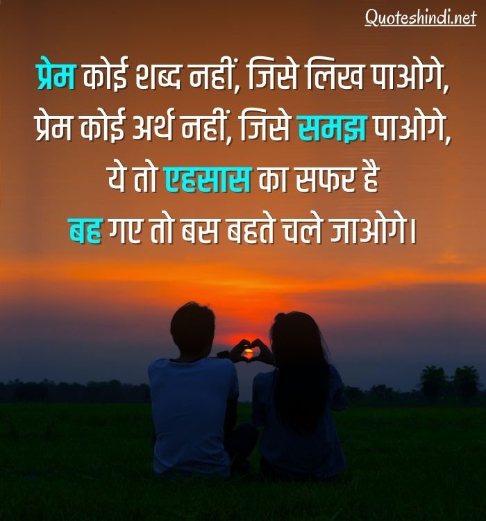 quotes for love in hindi