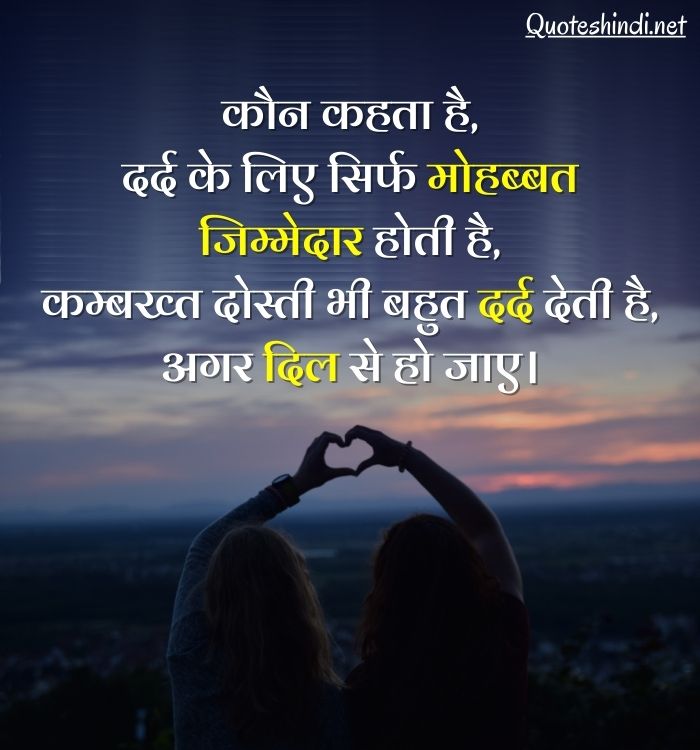 sad friendship quotes in hindi with images