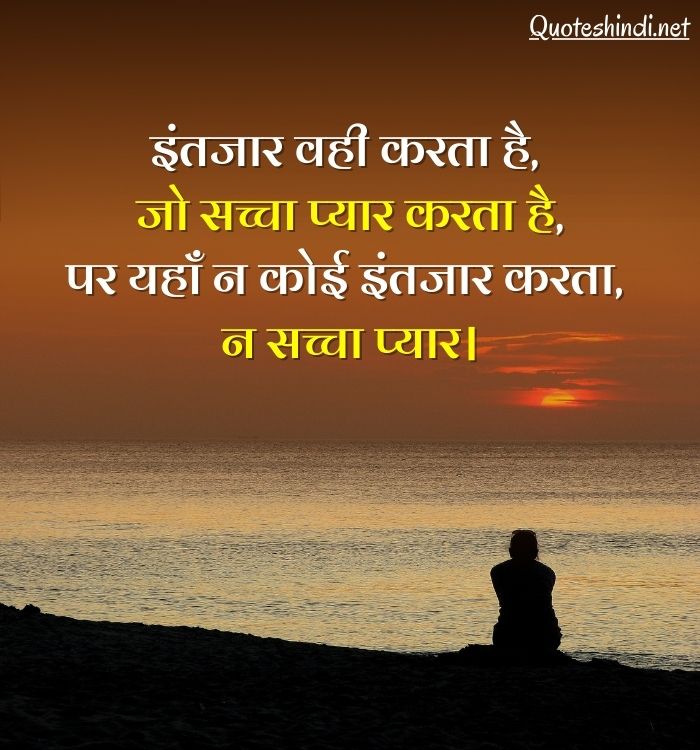 sad love quotes in hindi