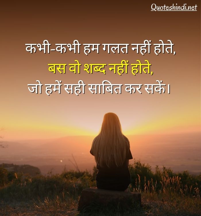 sad motivational quotes in hindi