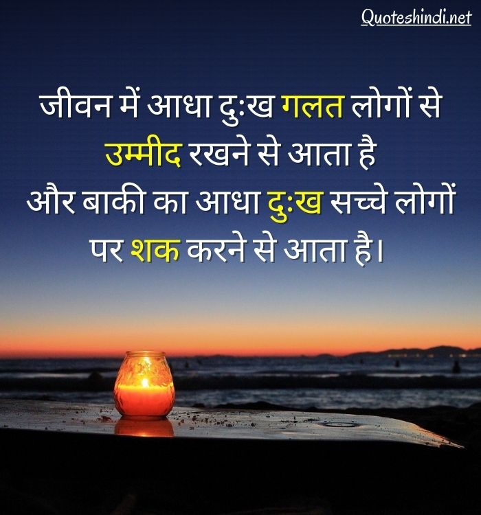 sad quotes on life in hindi