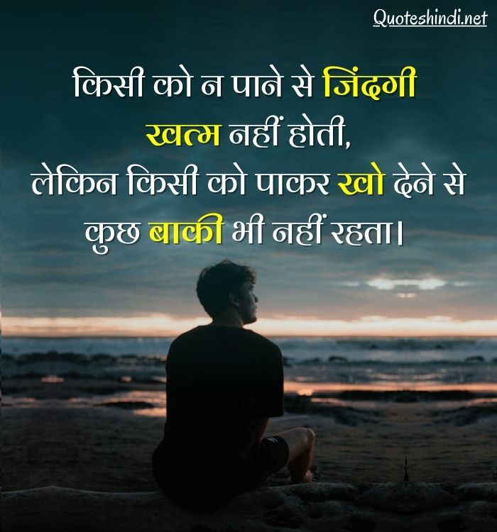 sad thought in hindi with images