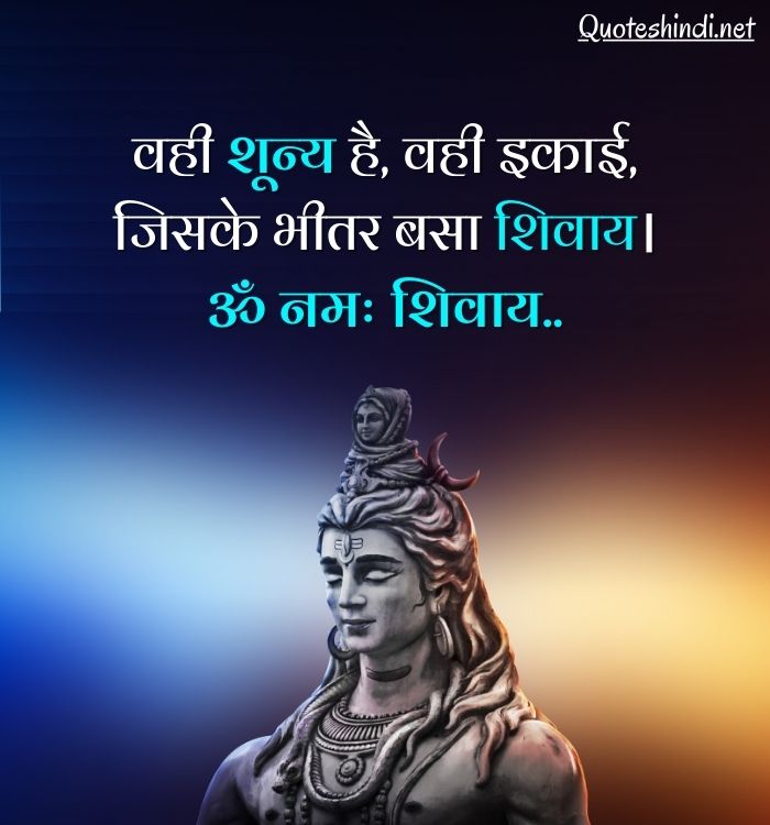 shiva quotes in hindi