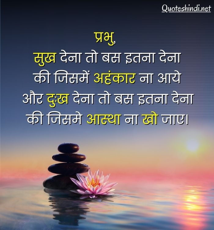 spiritual quotes on god in hindi