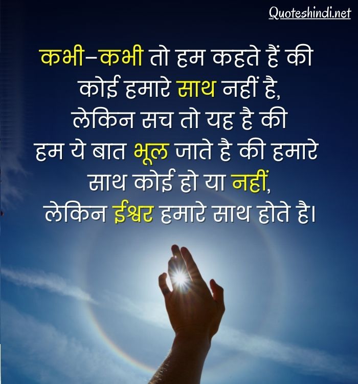 status for god in hindi