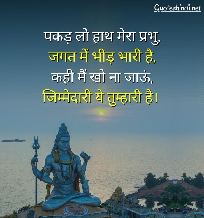 thought of god in hindi