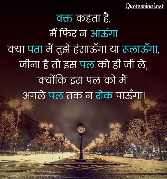 time quotes hindi