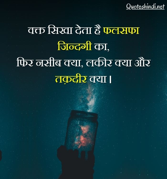 time quotes images in hindi