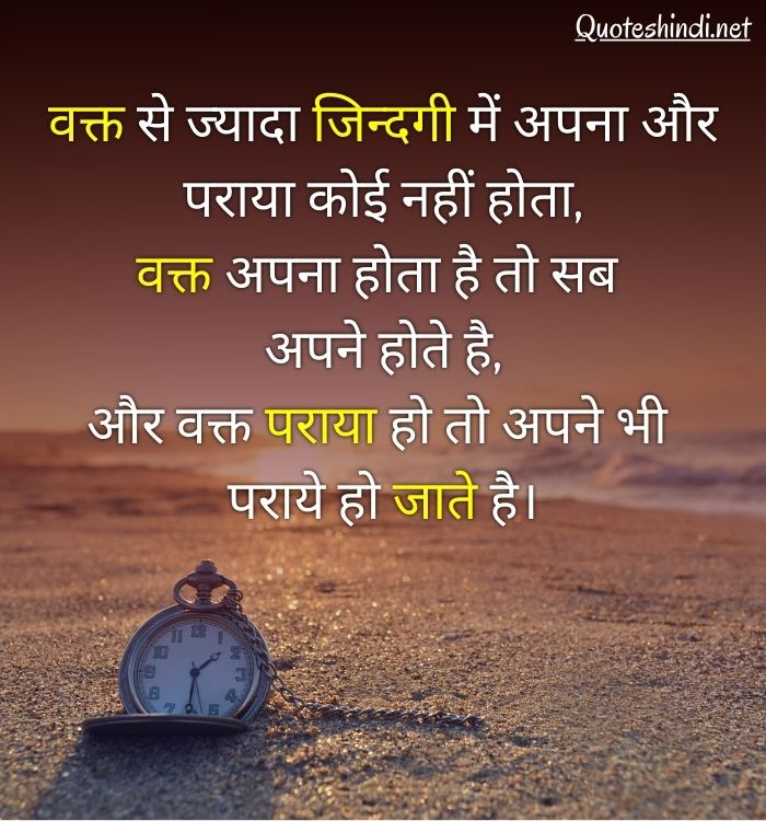 time quotes in hindi 