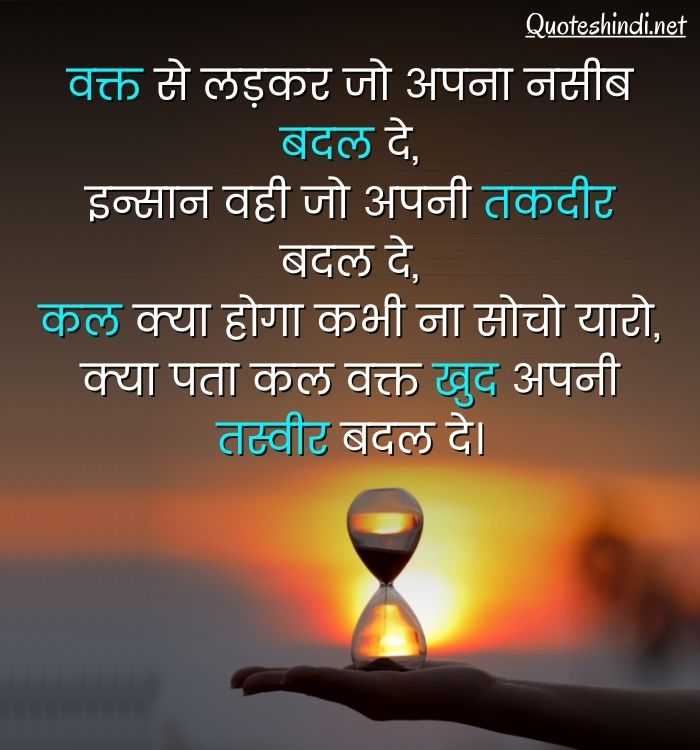 value of time quotes in hindi