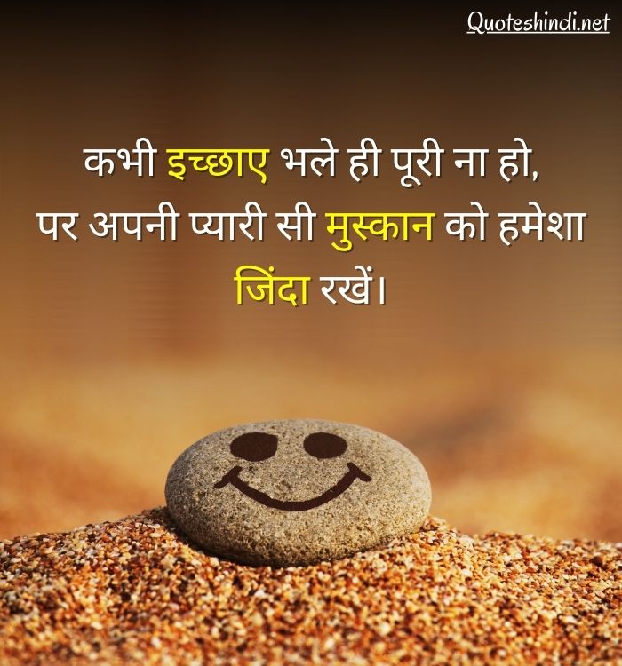 beautiful smile quotes in hindi