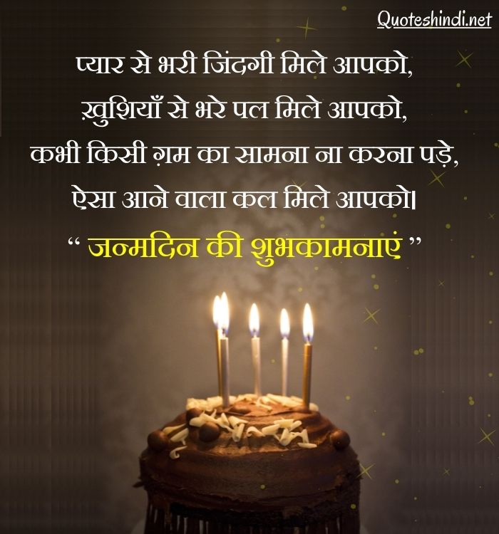 birthday in hindi
