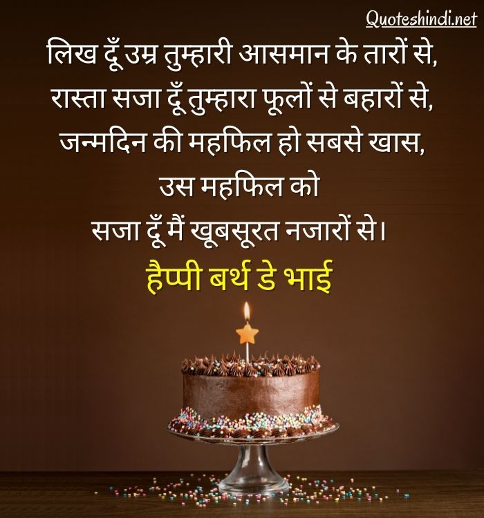 birthday status in hindi
