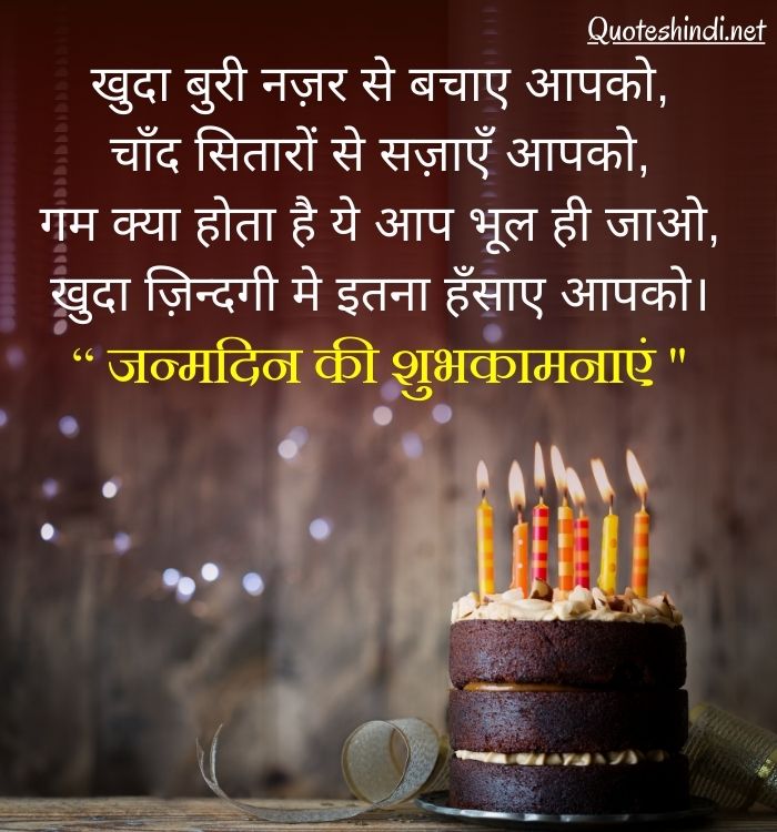 hindi birthday wishes
