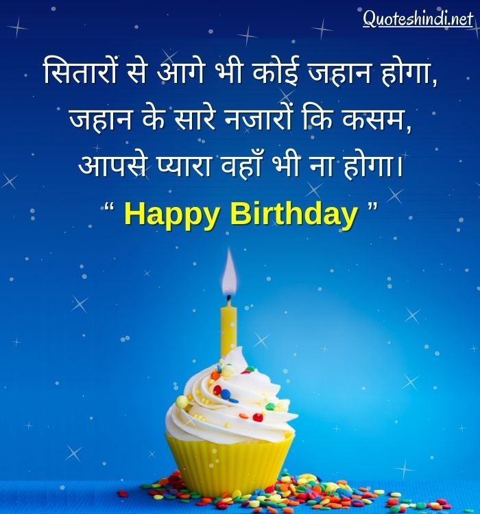 birthday quotes in hindi
