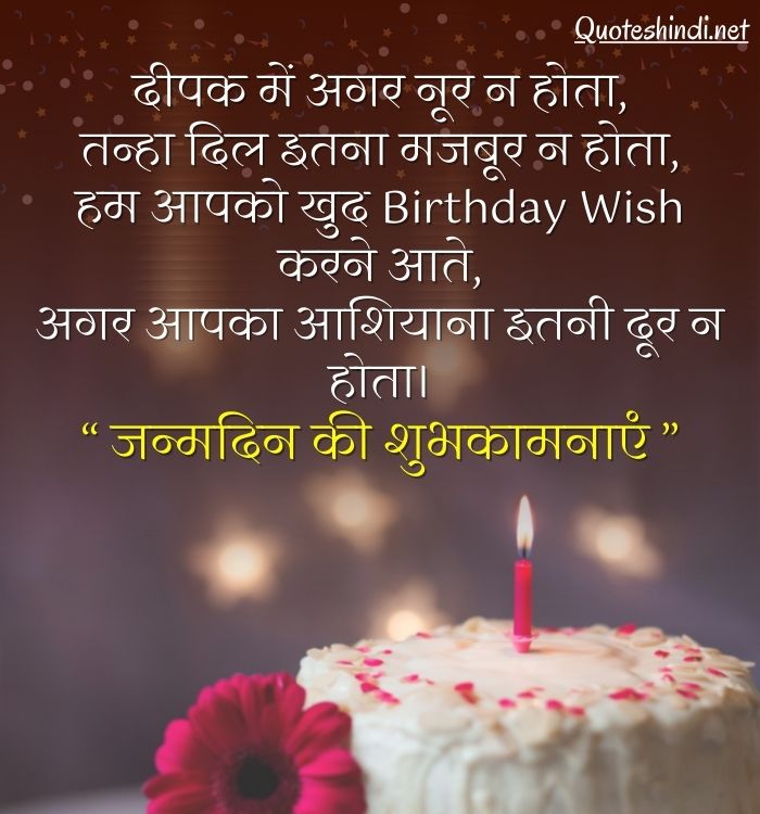 जन्मदिन की हार्दिक शुभकामनाएं
