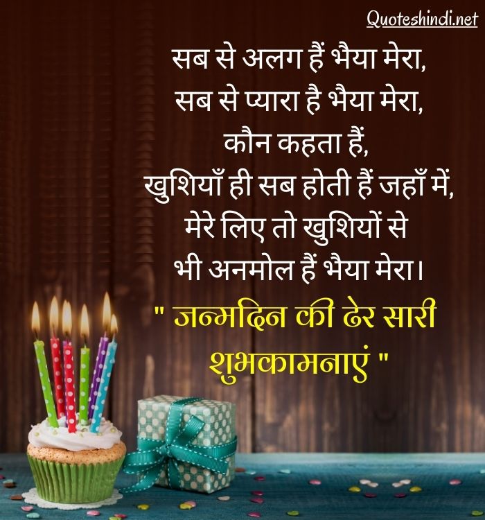 happy birthday wishes in hindi shayari
