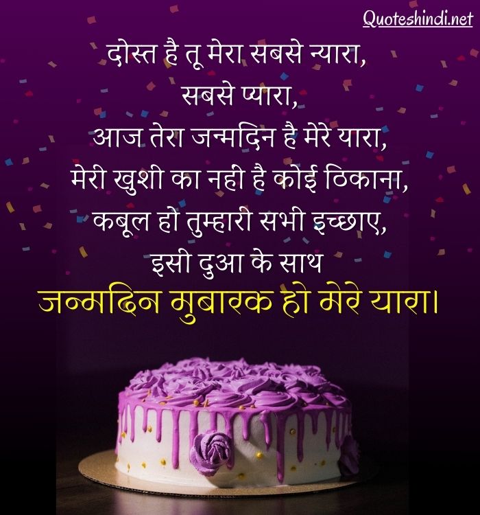 birthday wishes quotes in hindi
