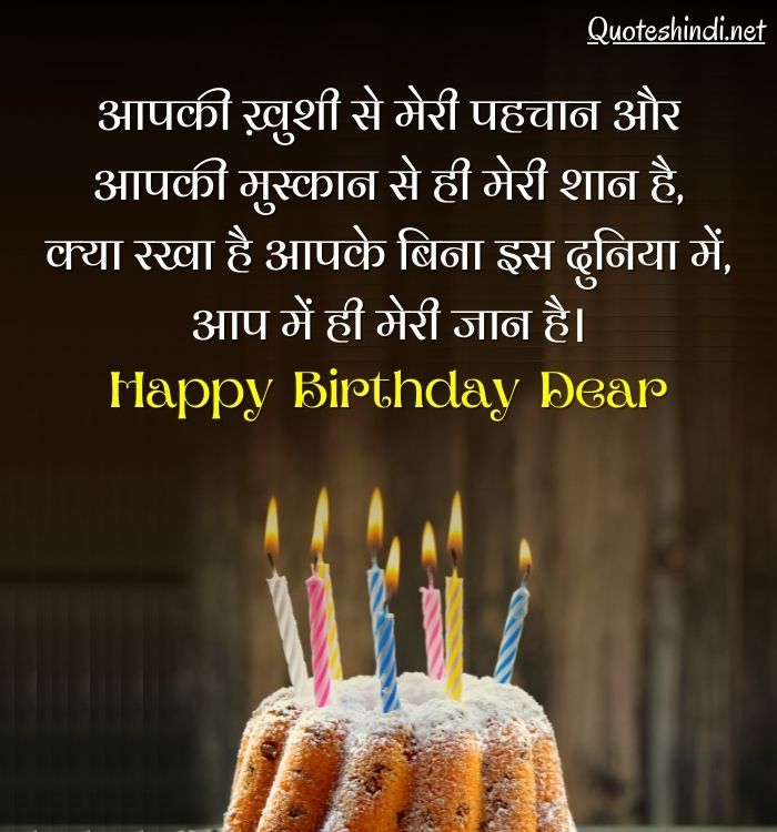 150+ Husband Birthday Wishes in Hindi | पति को जन्मदिन की शुभकामनाएं