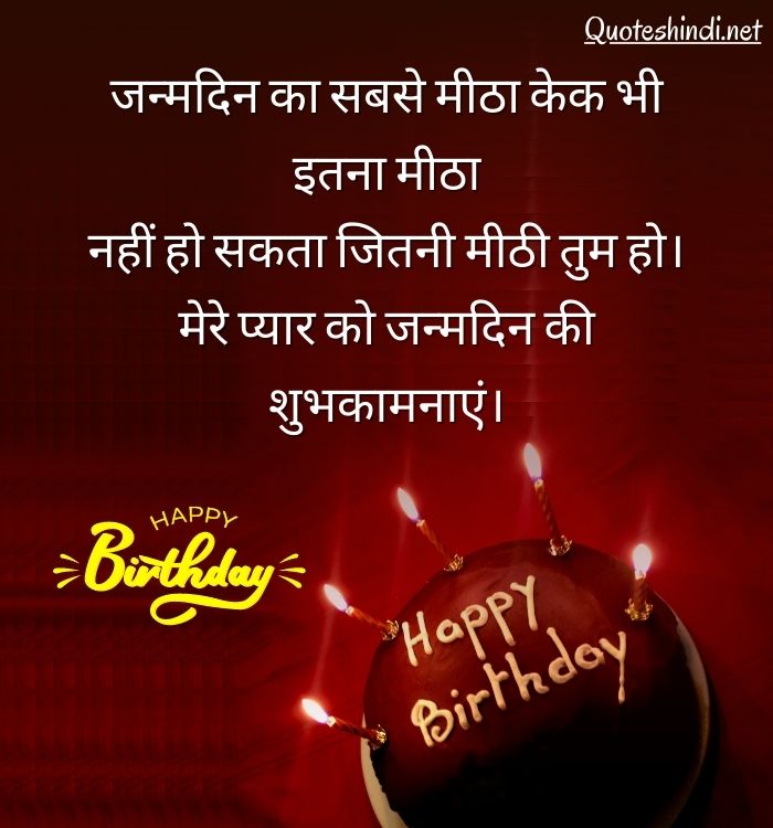 happy birthday in hindi wishes
