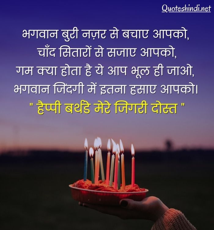 जन्मदिन की शुभकामनाएं स्टेटस
