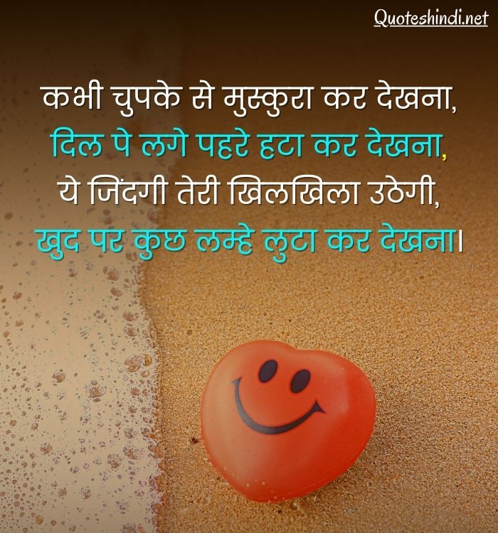 cute smile quotes in hindi