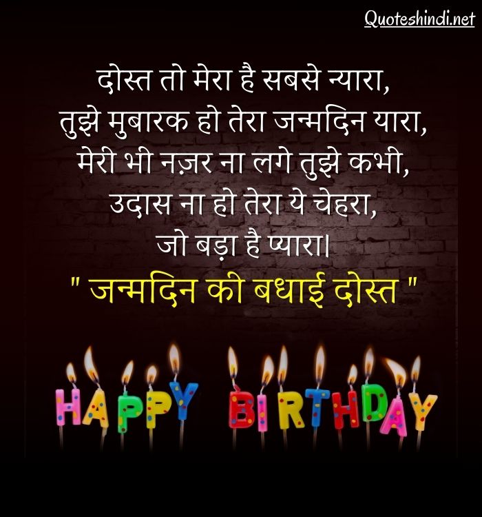 120+ Funny Birthday Wishes for Best Friend in Hindi