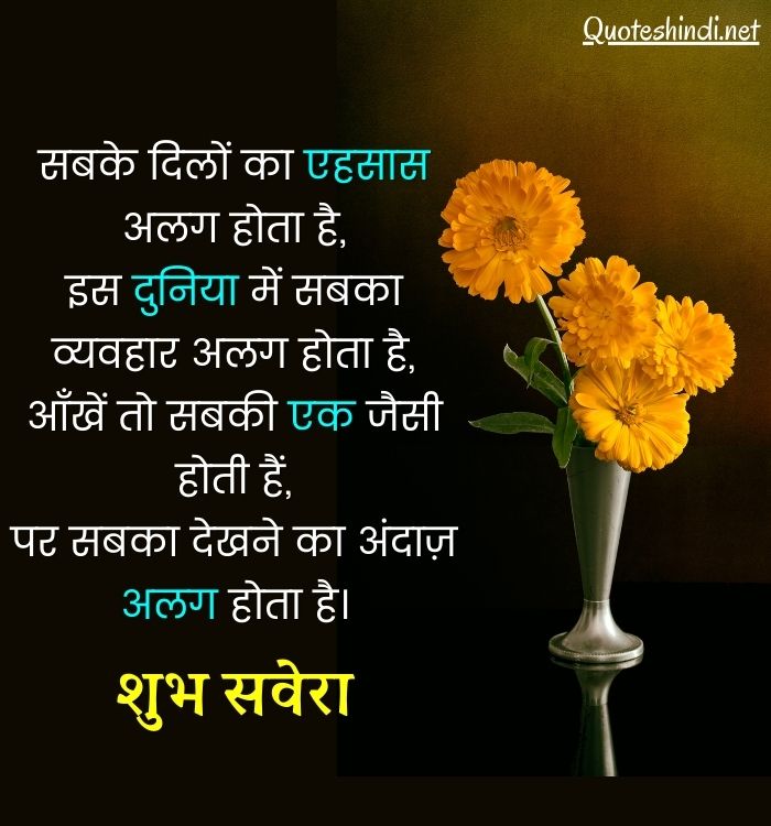 good morning thought in hindi
