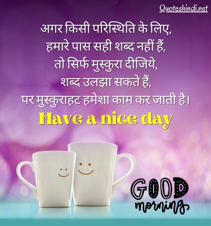 good morning hindi
