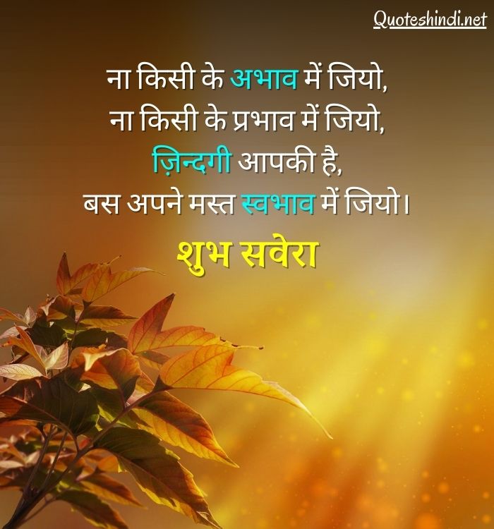 morning hindi quotes
