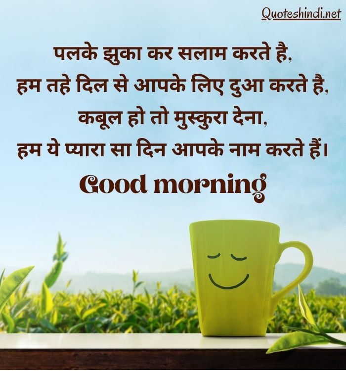 good morning quotes in hindi
