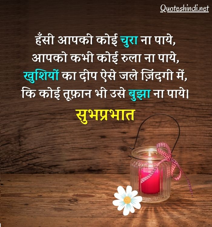 good morning thoughts in hindi
