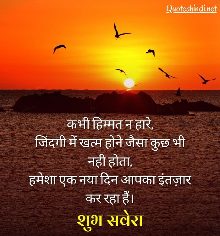 good morning quotes in hindi with images
