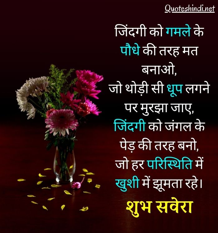 morning quotes hindi
