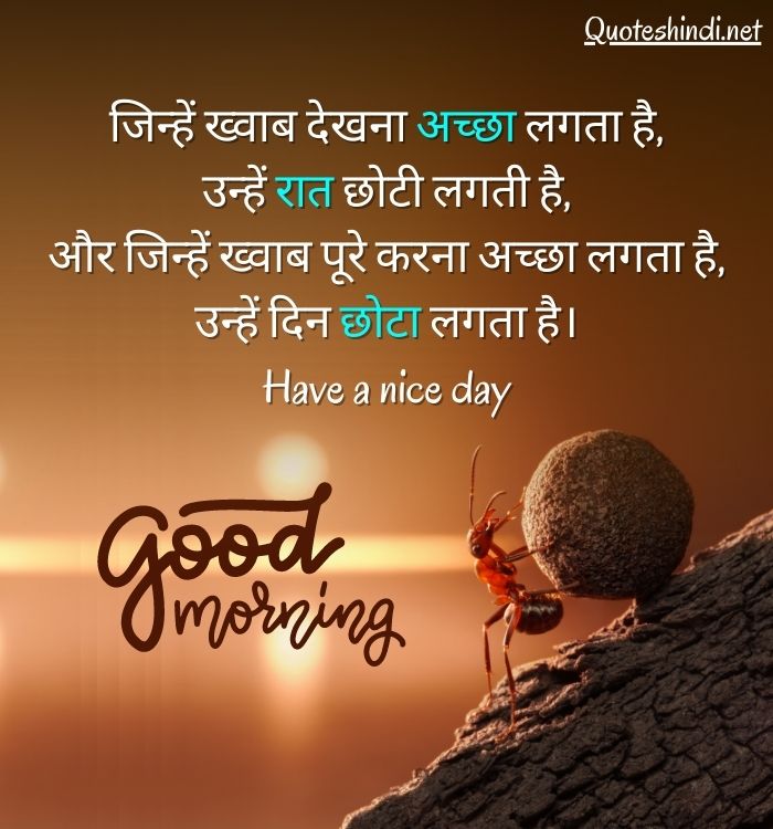 hindi morning quotes
