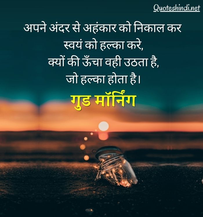 hindi good morning quotes
