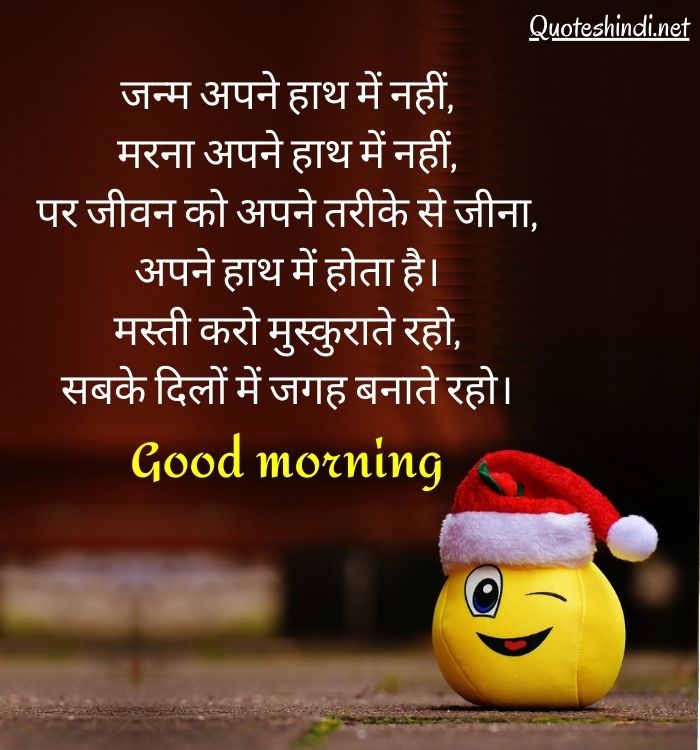 good morning images with quotes in hindi
