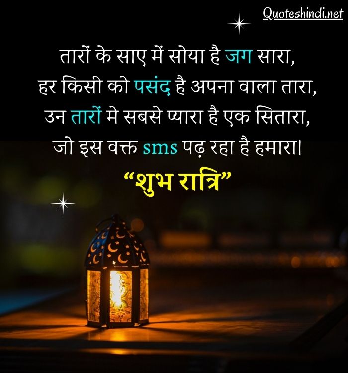 good night thoughts in hindi
