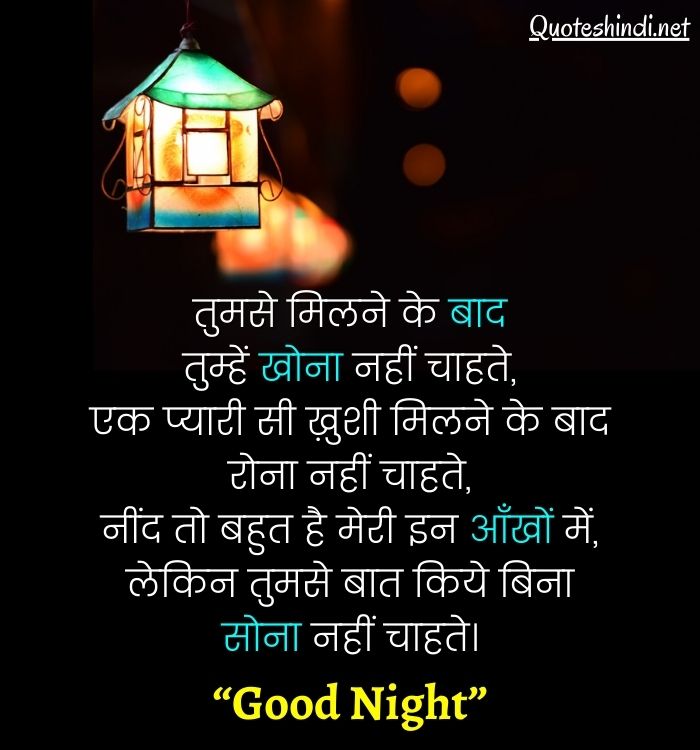 quotes on night in hindi
