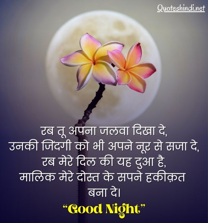 good night images in hindi
