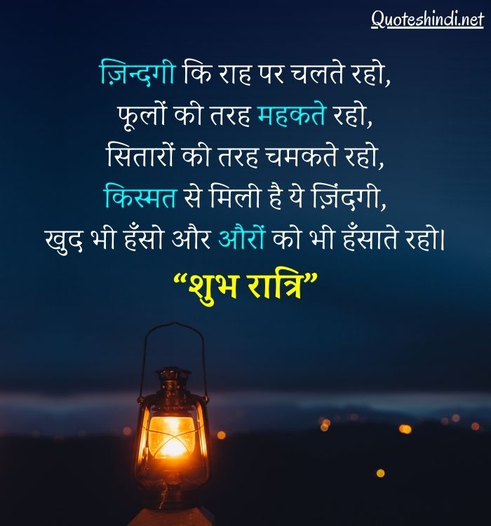 good night emotional quotes in hindi
