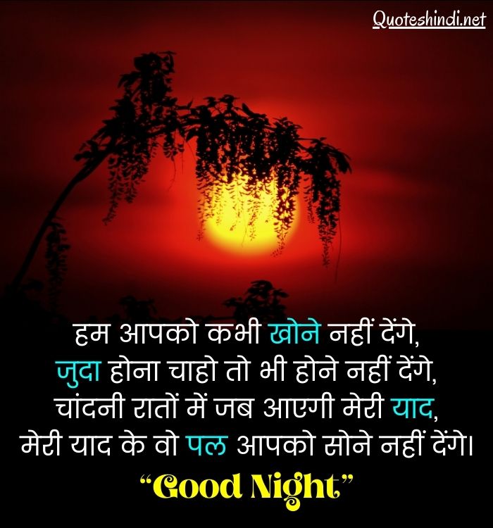 good night in hindi