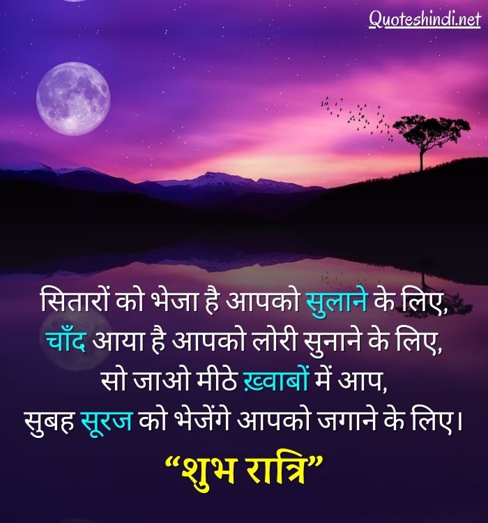 good night quotes in hindi
