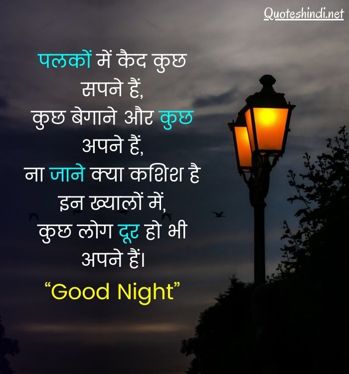 motivational good night quotes in hindi
